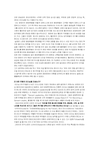 [조직행동] 월마트 CEO 리스콧에 대한 연구- 그의 리더십과 조직문화의 연관성에 대하여-19