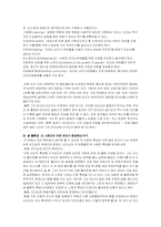 [조직행동] 월마트 CEO 리스콧에 대한 연구- 그의 리더십과 조직문화의 연관성에 대하여-20