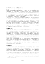 [경제사] 제 1, 2차 세계대전의 중심에 서 있던 독일-16