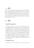 [조직행동론] 조직학습과 학습조직-2