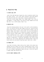 [조직행동론] 조직학습과 학습조직-4