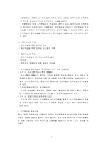[조직행동론] 조직학습과 학습조직-6