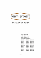 [조직행동론] 조직학습과 학습조직-17