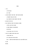 [리더쉽] IMF위기 상황에서 강봉균 장관의 리더십-1