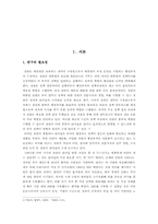 [리더쉽] IMF위기 상황에서 강봉균 장관의 리더십-2