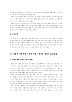 [리더쉽] IMF위기 상황에서 강봉균 장관의 리더십-3