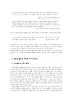 [리더쉽] IMF위기 상황에서 강봉균 장관의 리더십-14