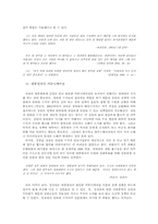 [리더쉽] IMF위기 상황에서 강봉균 장관의 리더십-15