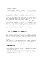 [리더쉽] IMF위기 상황에서 강봉균 장관의 리더십-16