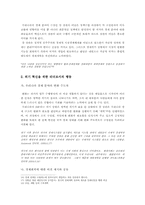[리더쉽] IMF위기 상황에서 강봉균 장관의 리더십-17