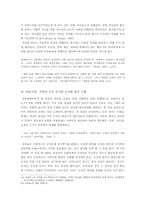 [리더쉽] IMF위기 상황에서 강봉균 장관의 리더십-19