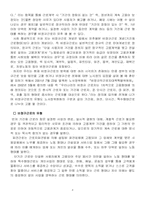 [노동경제학] 비정규직 논의와 개선방안-3