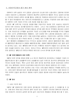 [노동경제학] 비정규직 논의와 개선방안-4