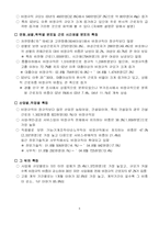 [노동경제학] 비정규직 논의와 개선방안-6