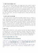 [노동경제학] 비정규직 논의와 개선방안-16