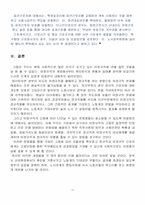 [노동경제학] 비정규직 논의와 개선방안-17