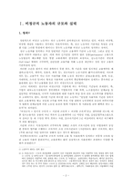 [노동경제] 비정규직의 실태와 문제점 그리고 그 대책-2