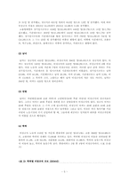 [노동경제] 비정규직의 실태와 문제점 그리고 그 대책-5