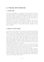 [노동경제] 비정규직의 실태와 문제점 그리고 그 대책-13