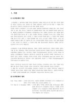 [조직행동론] 조직문화-2