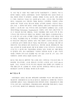 [조직행동론] 조직문화-15