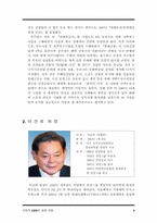 [조직행동] 정주영과 이건희의 리더십분석-5