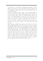 [조직행동] 정주영과 이건희의 리더십분석-6