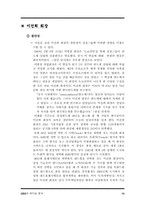 [조직행동] 정주영과 이건희의 리더십분석-14