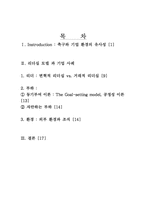 [조직행동론] 축구대표팀을 중심으로 본 리더십-2