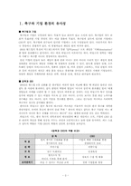 [조직행동론] 축구대표팀을 중심으로 본 리더십-3