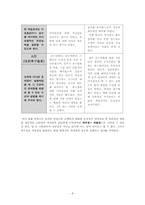 [조직행동론] 축구대표팀을 중심으로 본 리더십-8