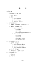 [조직행동론] 직무설계에 관한 연구-2