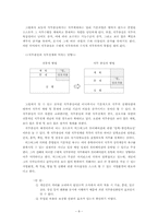 [조직행동론] 직무설계에 관한 연구-8