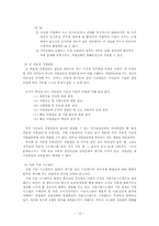 [조직행동론] 직무설계에 관한 연구-12