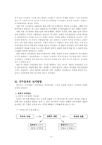 [조직행동론] 직무설계에 관한 연구-13