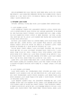 [조직행동론] 직무설계에 관한 연구-18