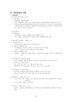 [조직행동론] 직무설계에 관한 연구-20