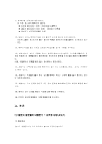 [조직행동] 놀이문화에 따른 디지털 세대의 특징 분석-4