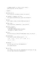 [조직행동] 놀이문화에 따른 디지털 세대의 특징 분석-5