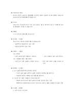 [조직행동] 놀이문화에 따른 디지털 세대의 특징 분석-6