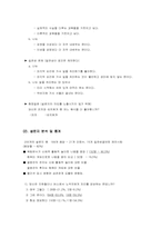 [조직행동] 놀이문화에 따른 디지털 세대의 특징 분석-7