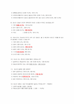 [조직행동] 놀이문화에 따른 디지털 세대의 특징 분석-9