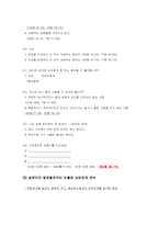 [조직행동] 놀이문화에 따른 디지털 세대의 특징 분석-11