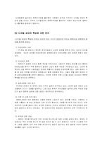 [조직행동] 놀이문화에 따른 디지털 세대의 특징 분석-15