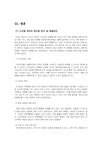 [조직행동] 놀이문화에 따른 디지털 세대의 특징 분석-16