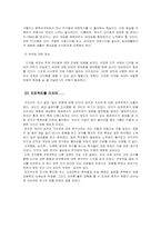 [조직행동] 놀이문화에 따른 디지털 세대의 특징 분석-17