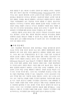 [지식경영] 이랜드를 통해 살펴 본 지식경영-2