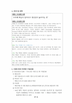 [지식경영] 이랜드를 통해 살펴 본 지식경영-5