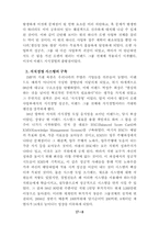 [지식경영] 이랜드를 통해 살펴 본 지식경영-8