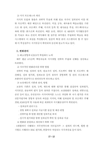 [지식경영] 이랜드를 통해 살펴 본 지식경영-12